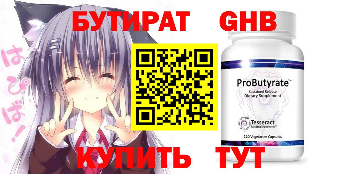 Бутират 1.4BDO Прохладный
