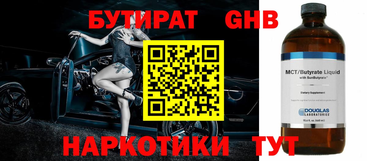 Прохладный  Бутират BDO 33%  Вход с VPN 
