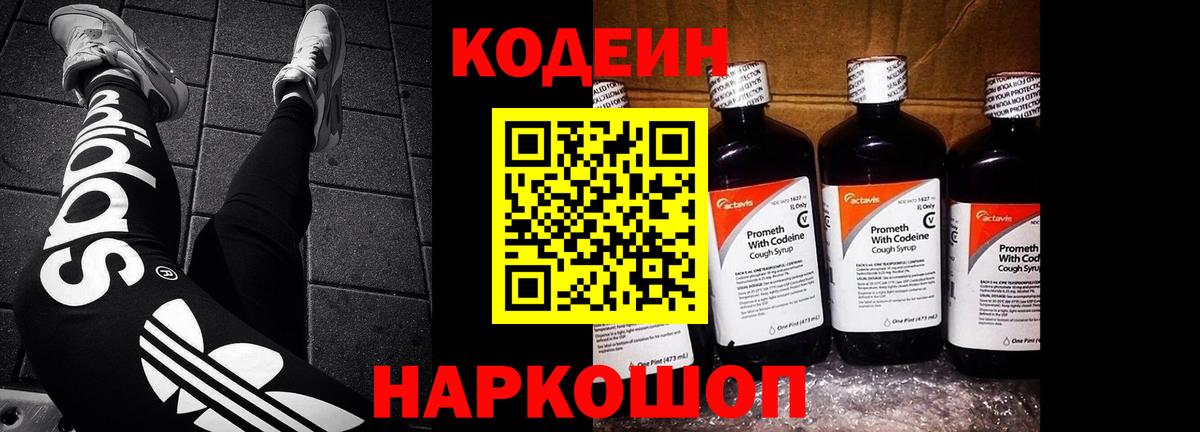 Кодеин напиток Lean (лин)  Codein Purple Drank  Вход с VPN  Прохладный 