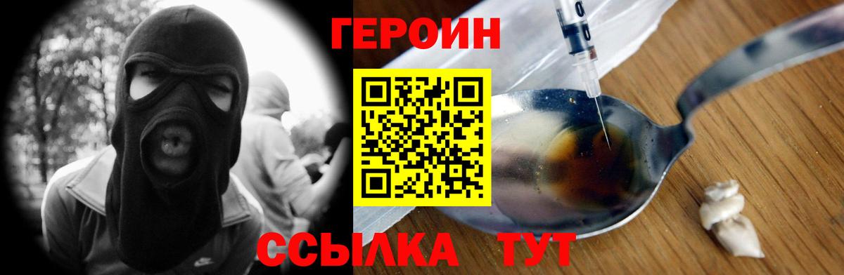 Прохладный  Героин  Вход с VPN  ГЕРОИН VHQ 