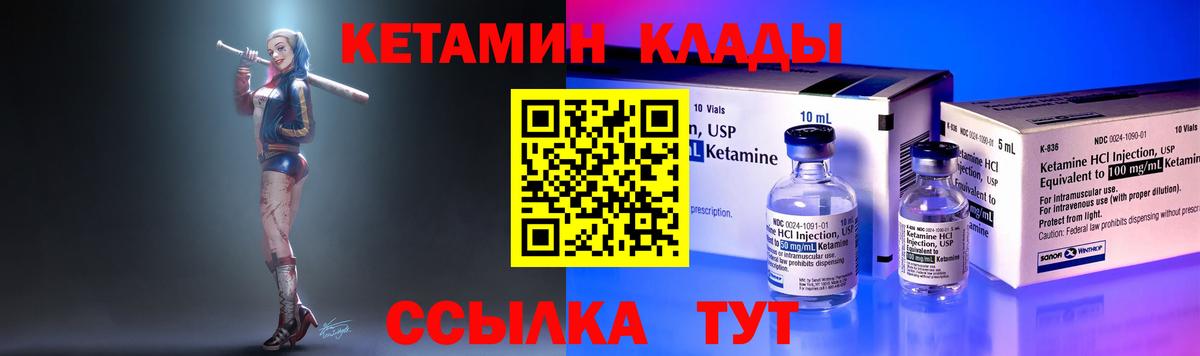 Прохладный  КЕТАМИН ketamine  Вход с VPN  Кетамин VHQ 
