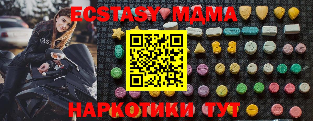 МДМА Molly  Вход с VPN  Прохладный  МДМА кристаллы 