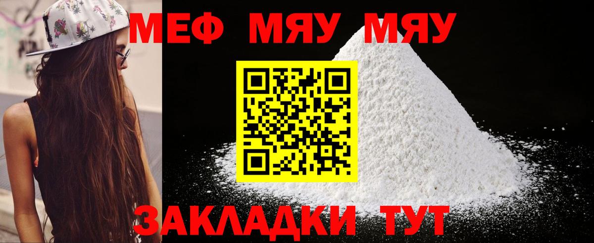 Прохладный  Меф VHQ  Мефедрон мяу мяу  МЯУ-МЯУ  МЕФ  Вход с VPN 